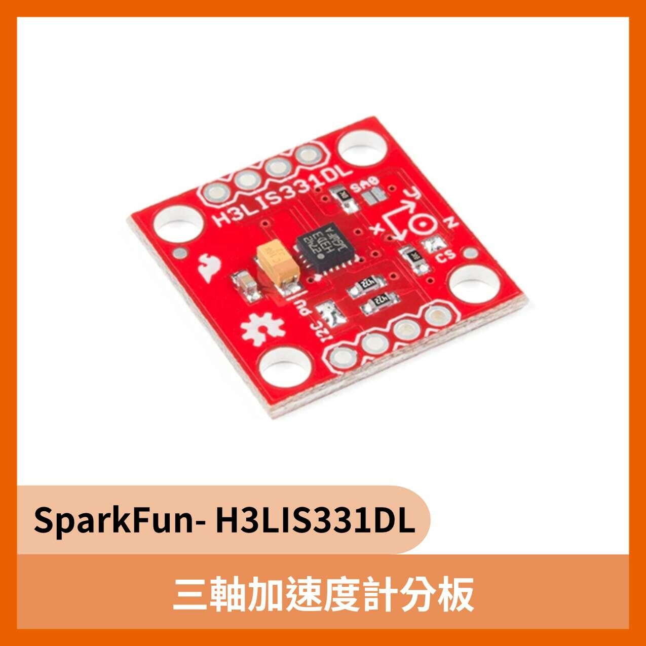 SparkFun 三軸加速度計分板 - H3LIS331DL