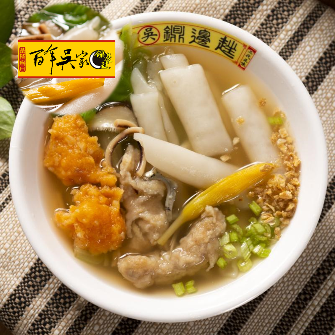 (團購)百年吳家鼎邊趖 (12/24到貨)