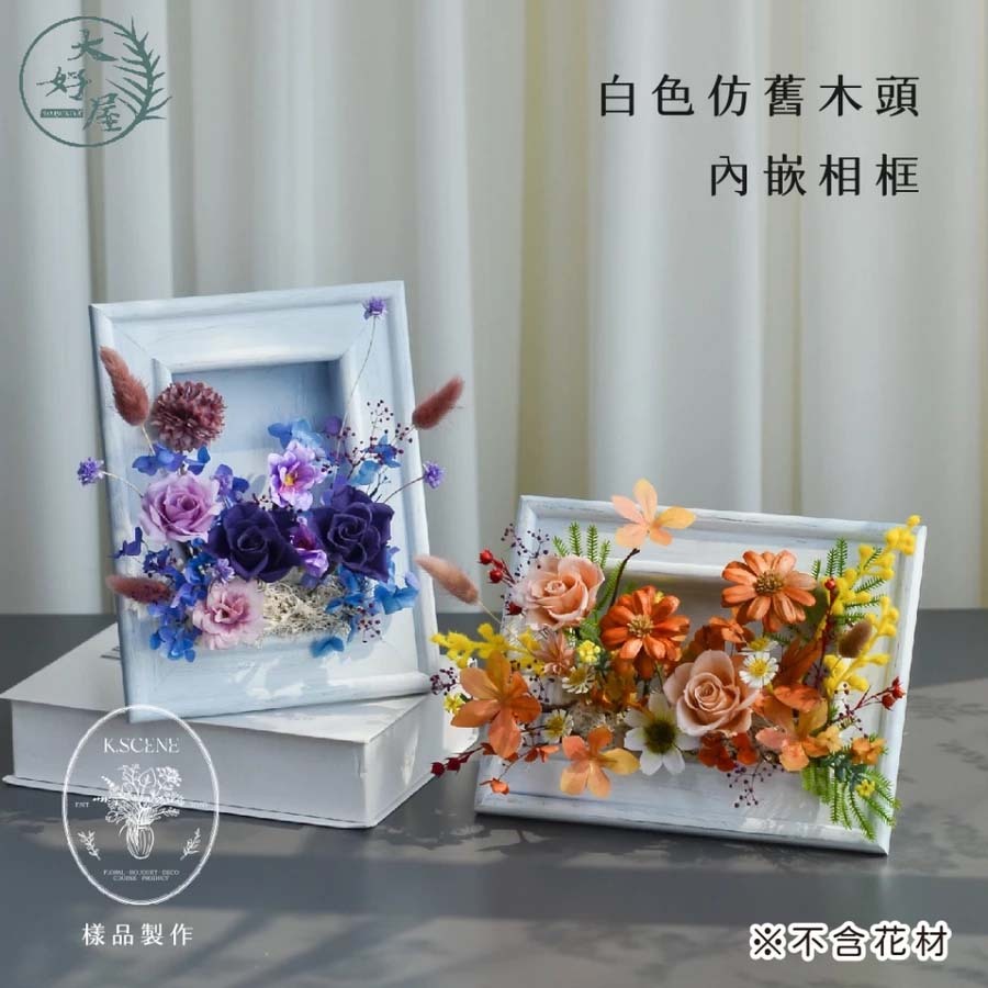 白色仿舊木頭內嵌相框