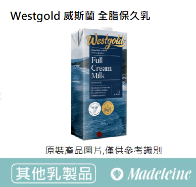 [ 其他乳製品 ] Westgold 威斯蘭 全脂保久乳 原裝1L