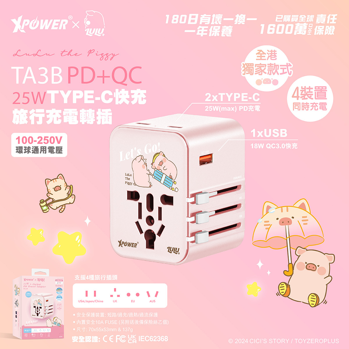 XPower x 罐頭豬LuLu🐷TA3B 25W TYPE-C快充旅行充電轉插