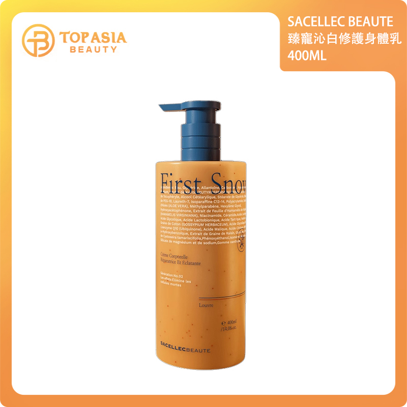 SACELLEC BEAUTE 法國皙奈兒臻寵沁白修護身體乳400ML