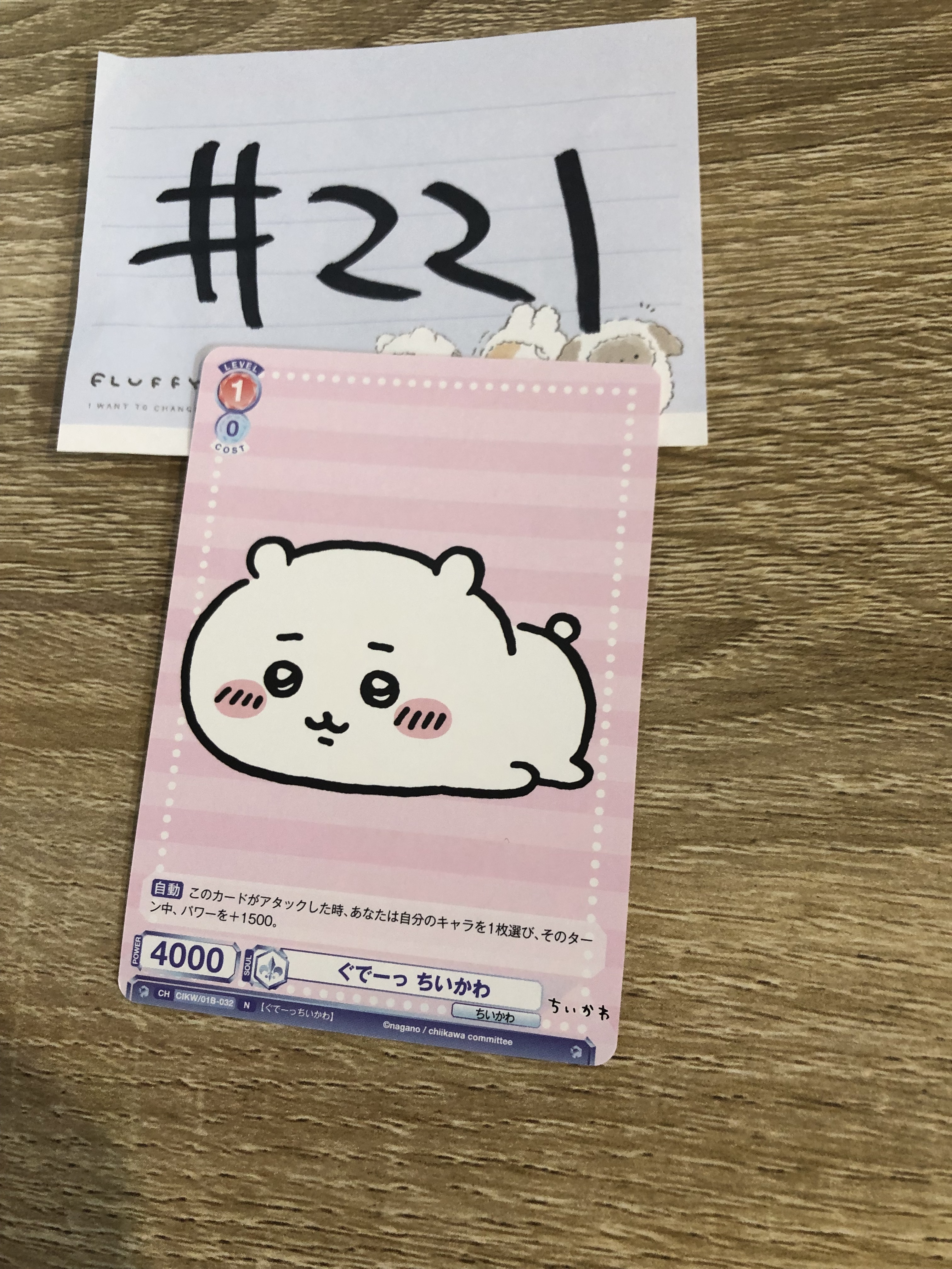 CHIIKAWA 小可愛 WSB 小卡#221