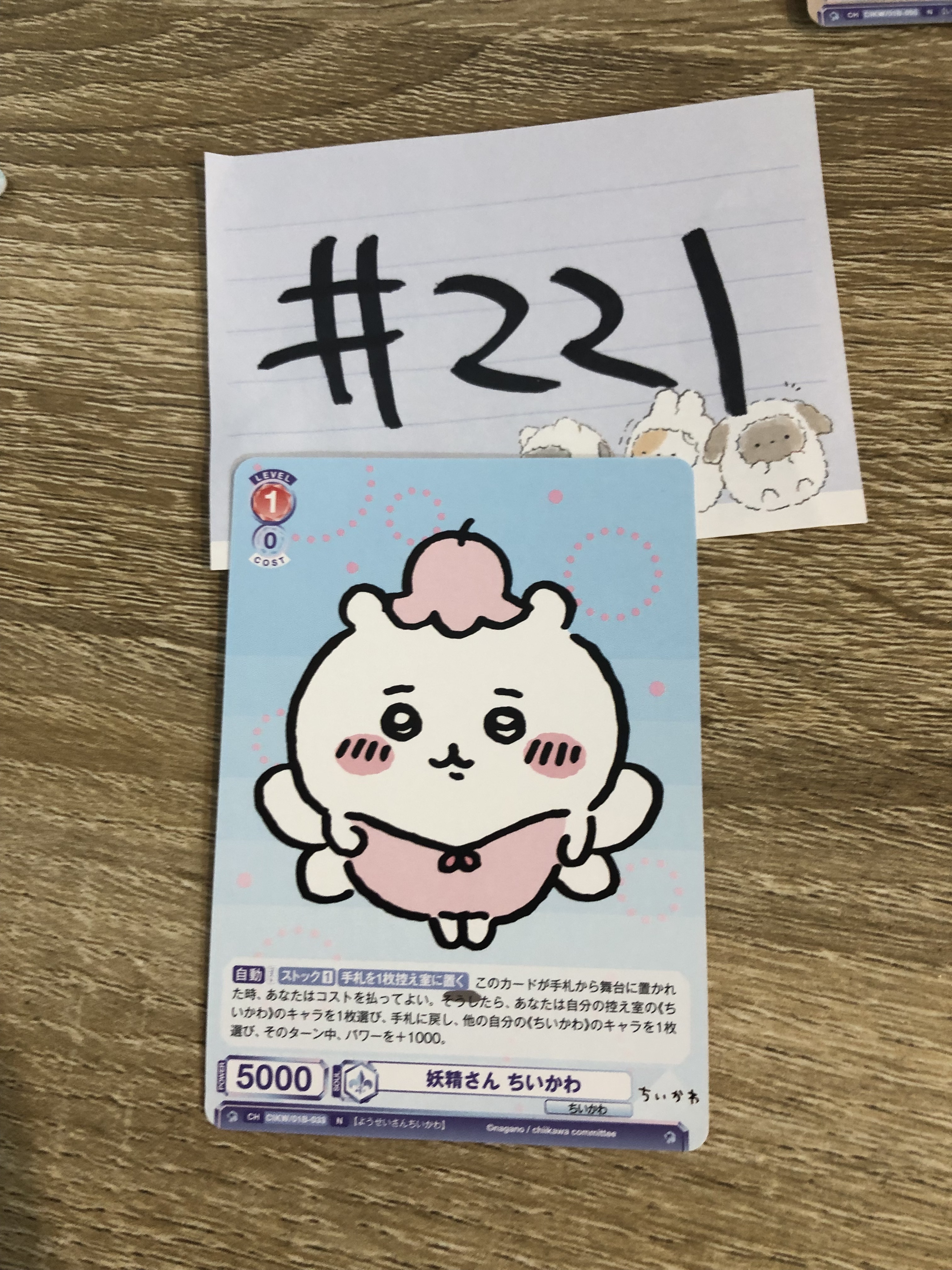 CHIIKAWA 小可愛 WSB 小卡#221