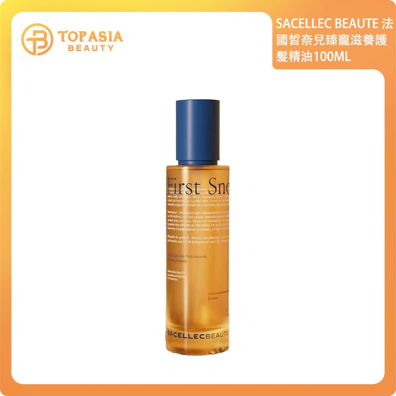 SACELLEC BEAUTE 法國皙奈兒臻 寵滋養護髮精油100ML