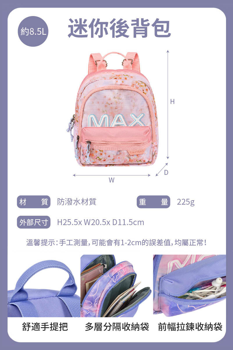 MAX迷你後背包重量僅225克,多隔層大容量