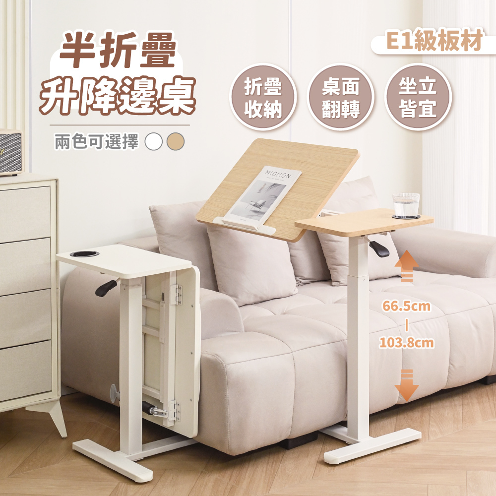 【慢慢家居】Plus+ 半折疊雙桌面附輪氣壓升降邊桌-無段翻轉+半折疊置物 (升降桌 電腦桌)
