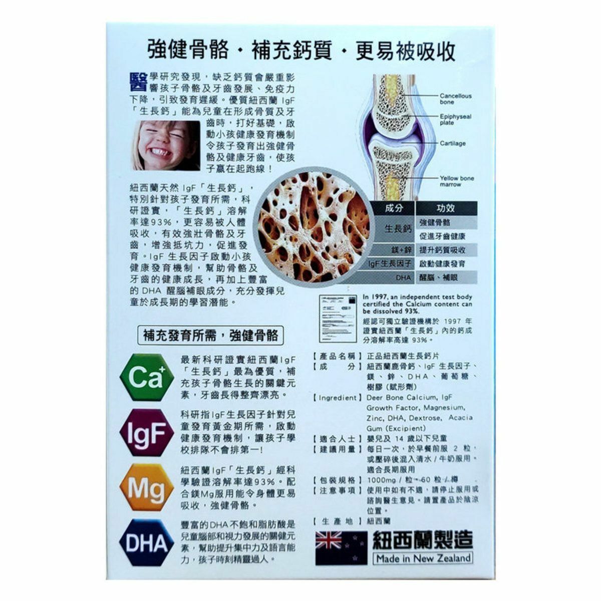 正品藥業 - 正品生長鈣 60粒