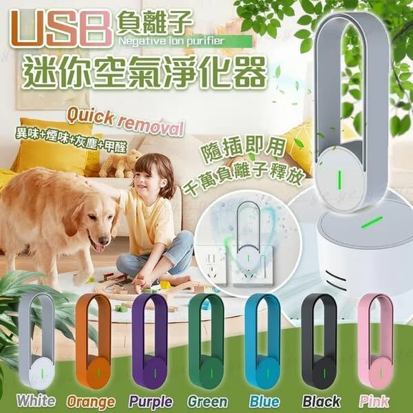 [M2379] [現貨] (J114) USB 負離子迷你空氣淨化器