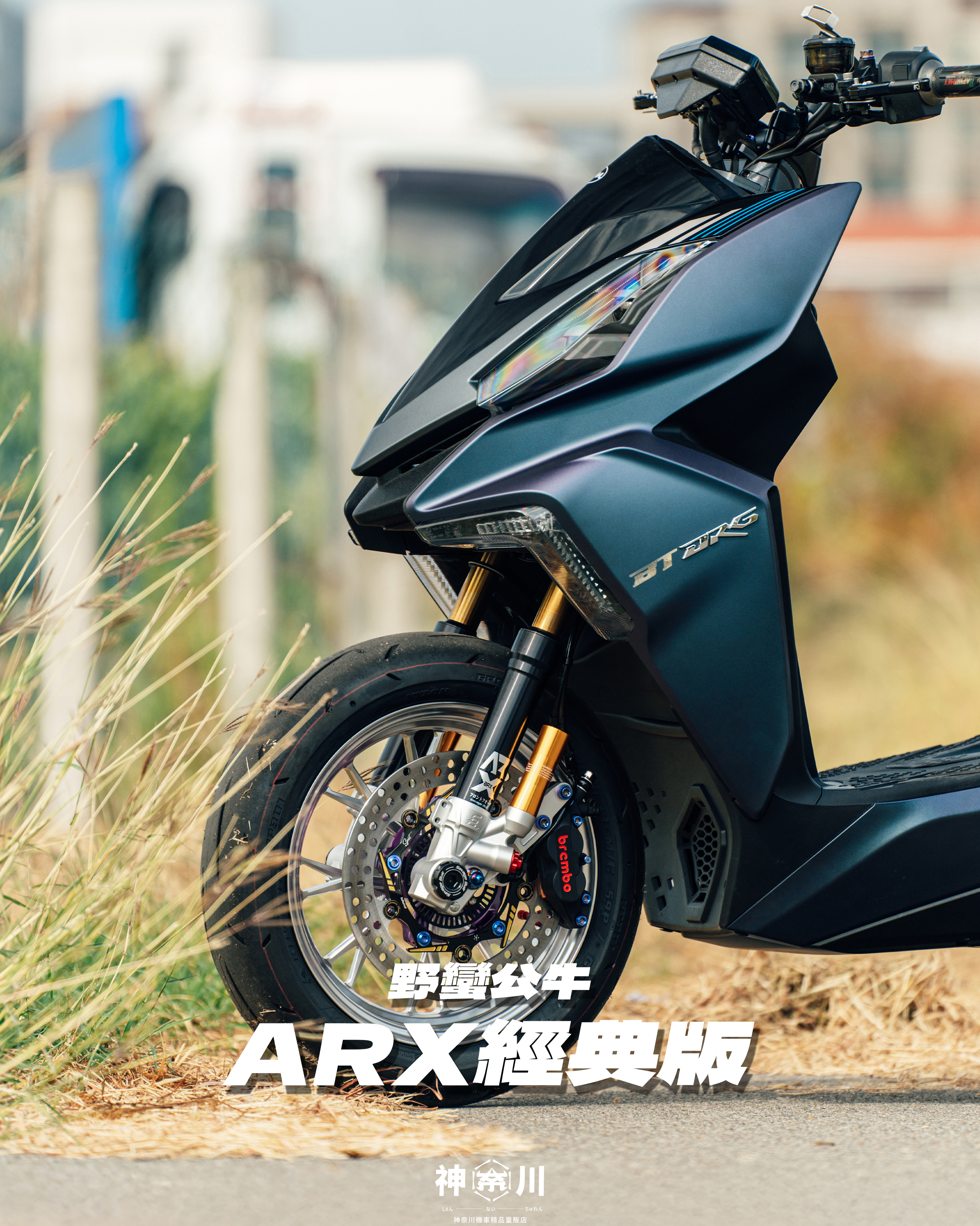 【野蠻公牛ARX經典版預載可調前叉】