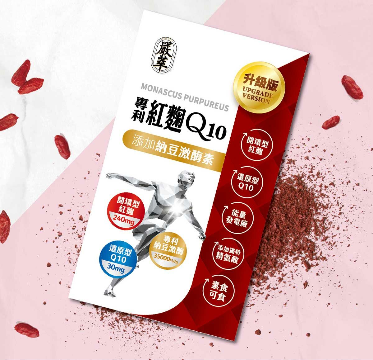 紅麴Q10銷售頁-4