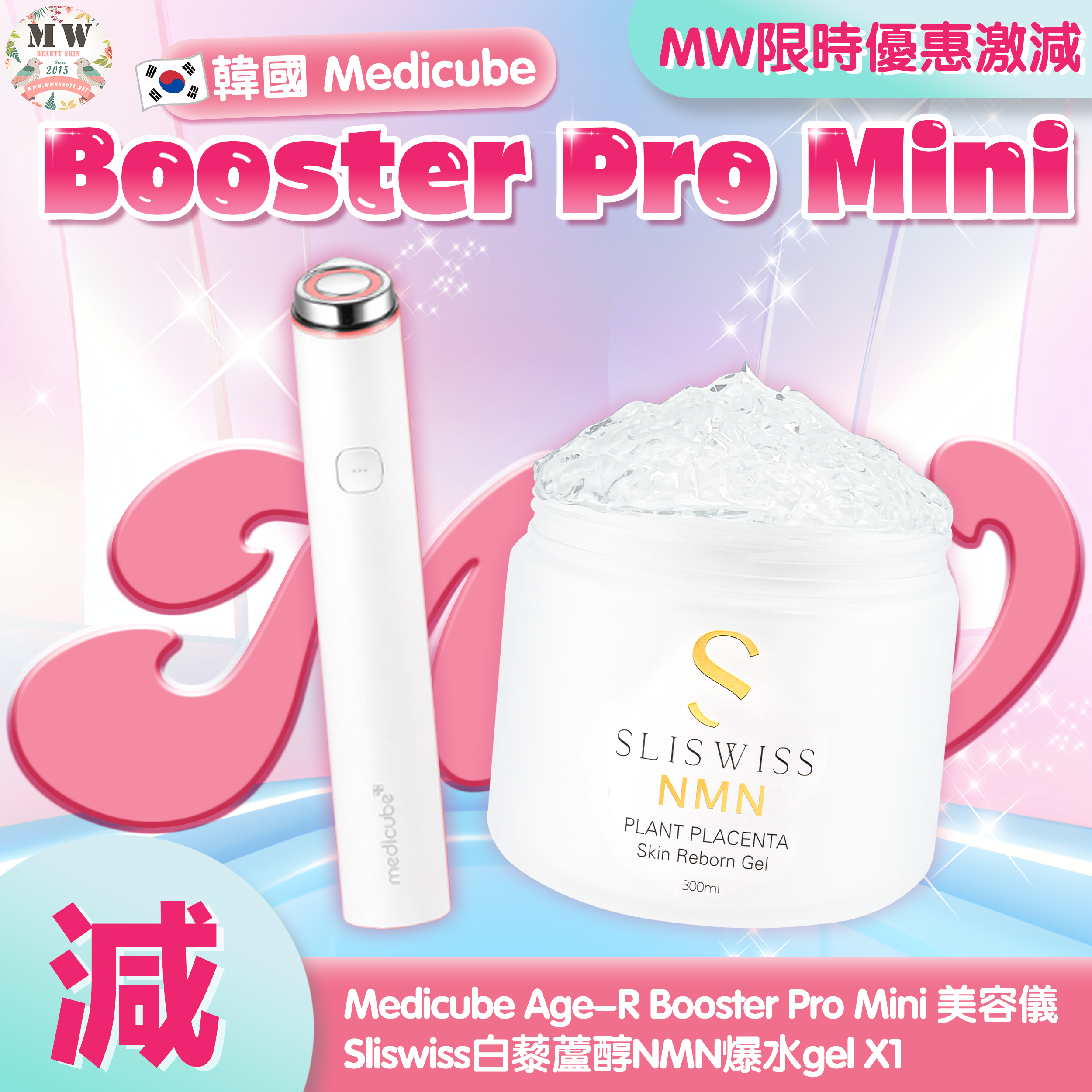 Medicube Age-R Booster Pro Mini 美容儀 + Sliswiss白藜蘆醇爆水Gel