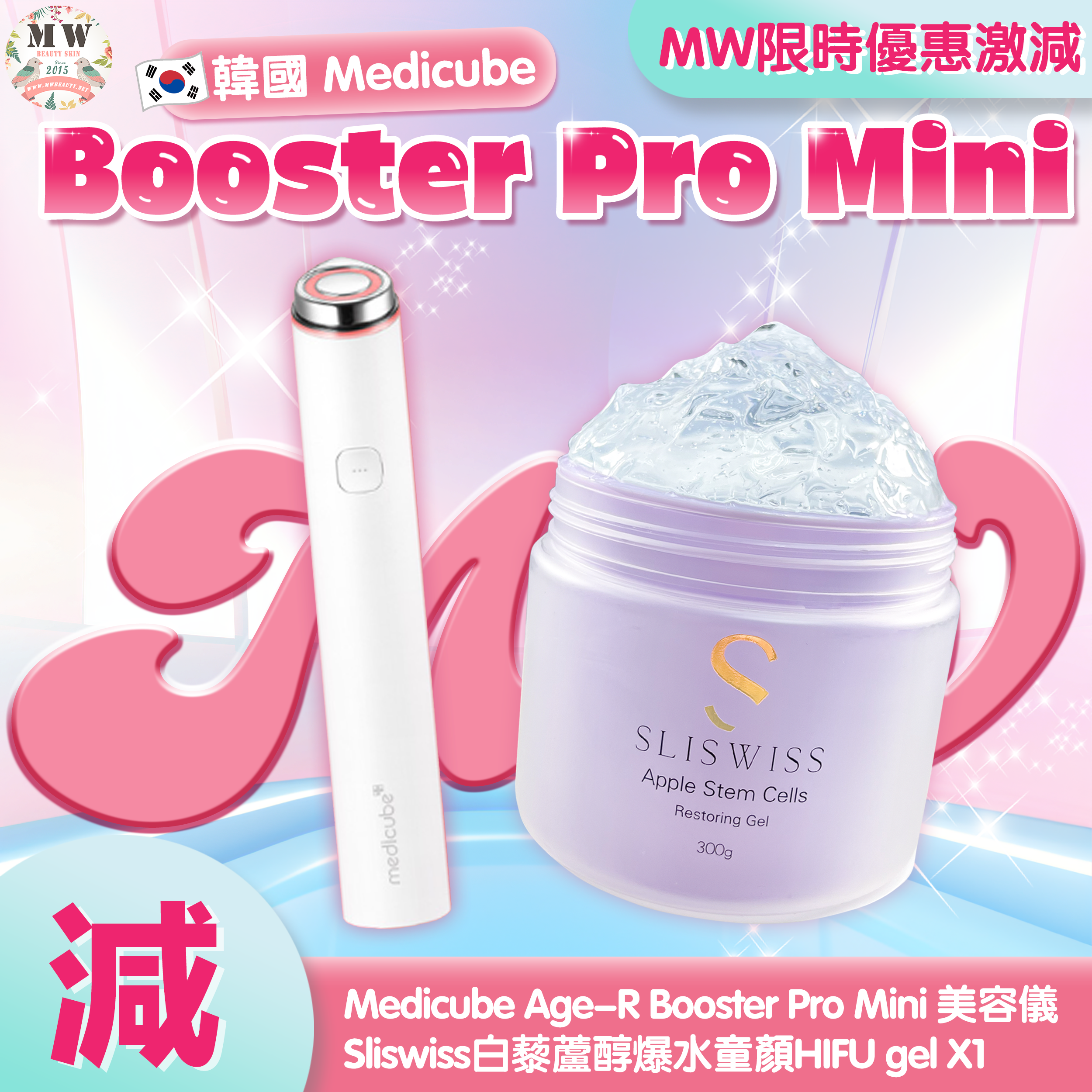 Medicube Age-R Booster Pro Mini 美容儀 + Sliswiss白藜蘆醇爆水童顏HIFU gel