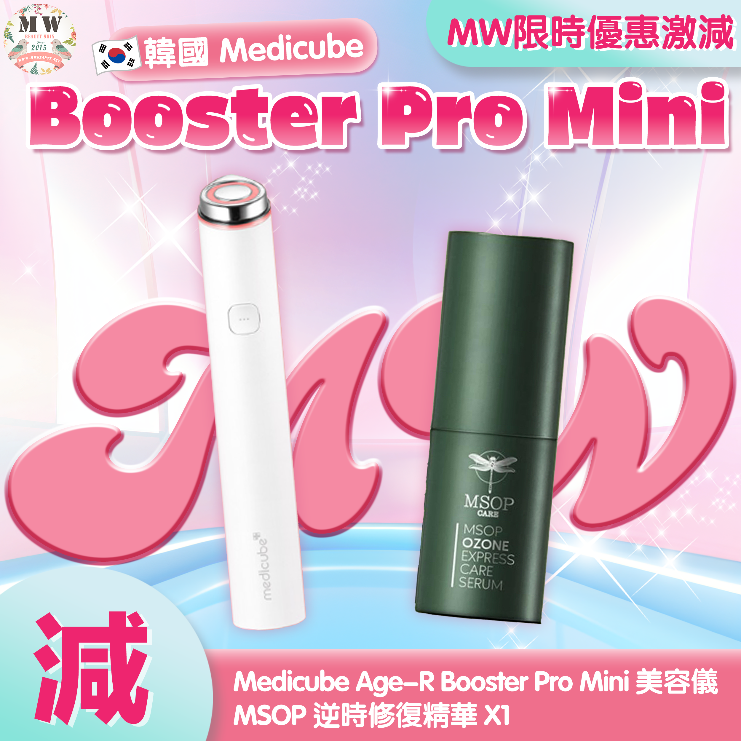 Medicube Age-R Booster Pro Mini 美容儀+ MSOP 逆時修復精華