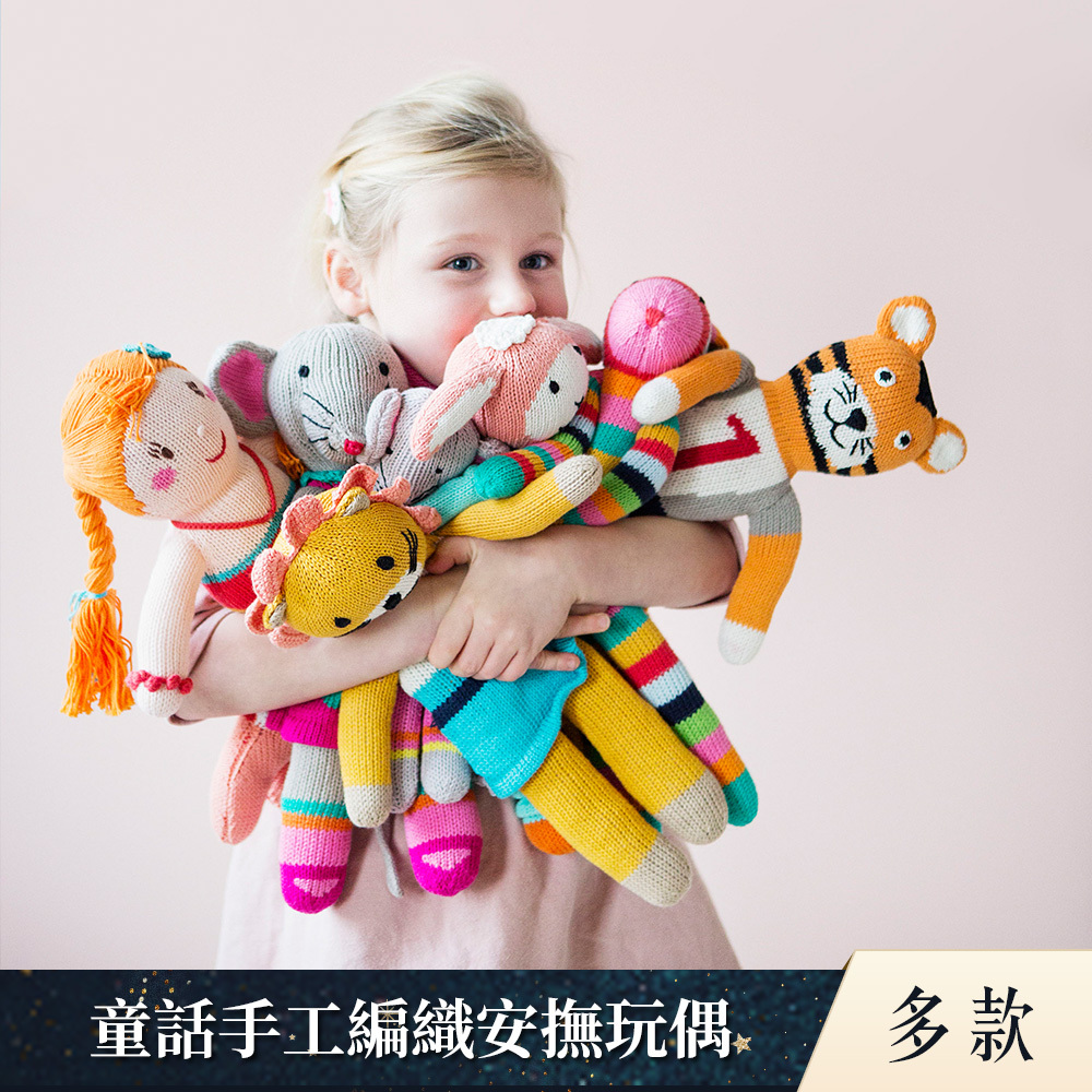 global affairs荷蘭 童話手工編織安撫玩偶｜多款可選
