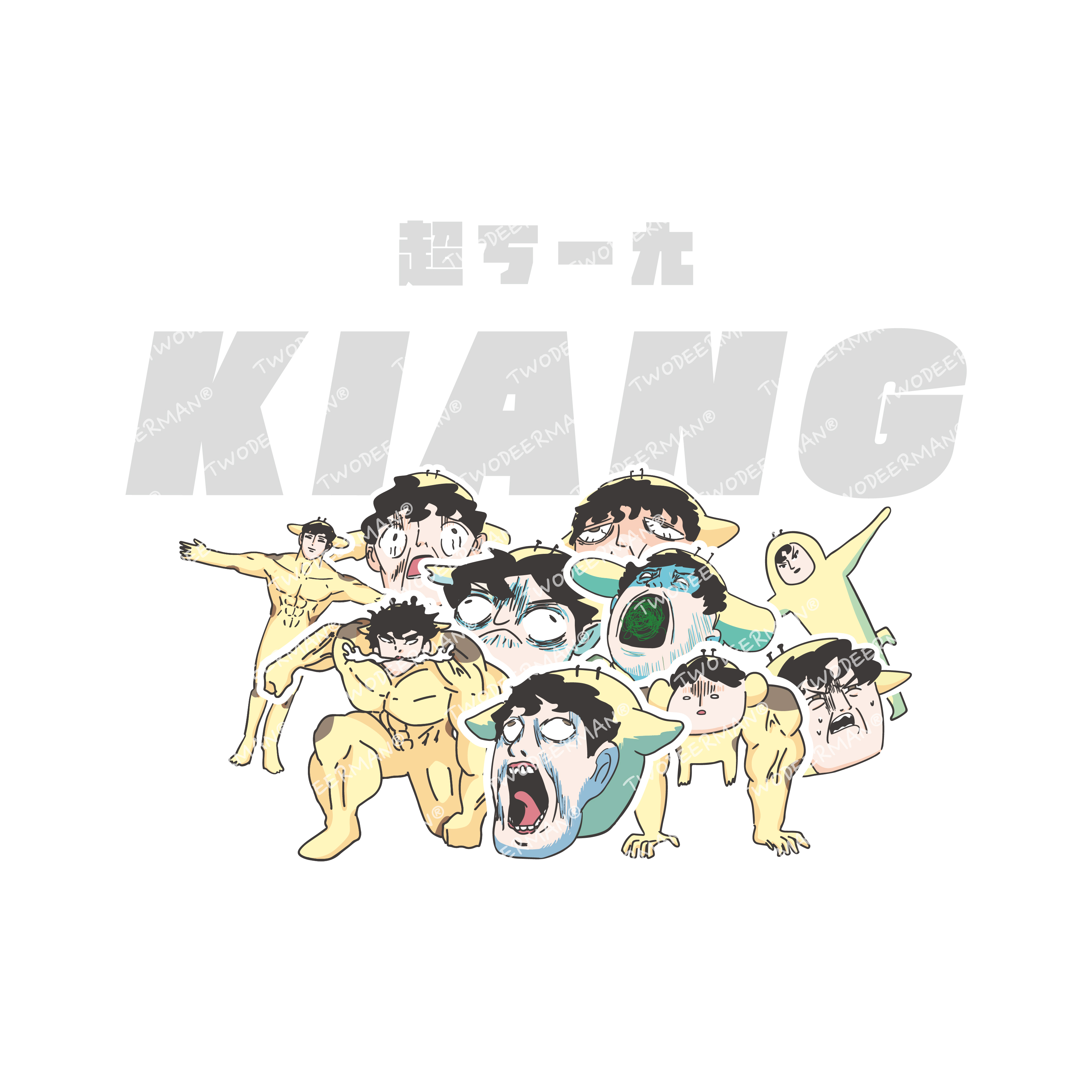 超ㄎ一ㄤ日常表情貼紙包