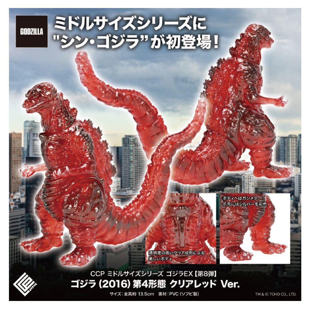 CCP ミドルサイズシリーズ ゴジラEX 第8弾 ゴジラ(2016) 第4形態 クリアレッドVer.
