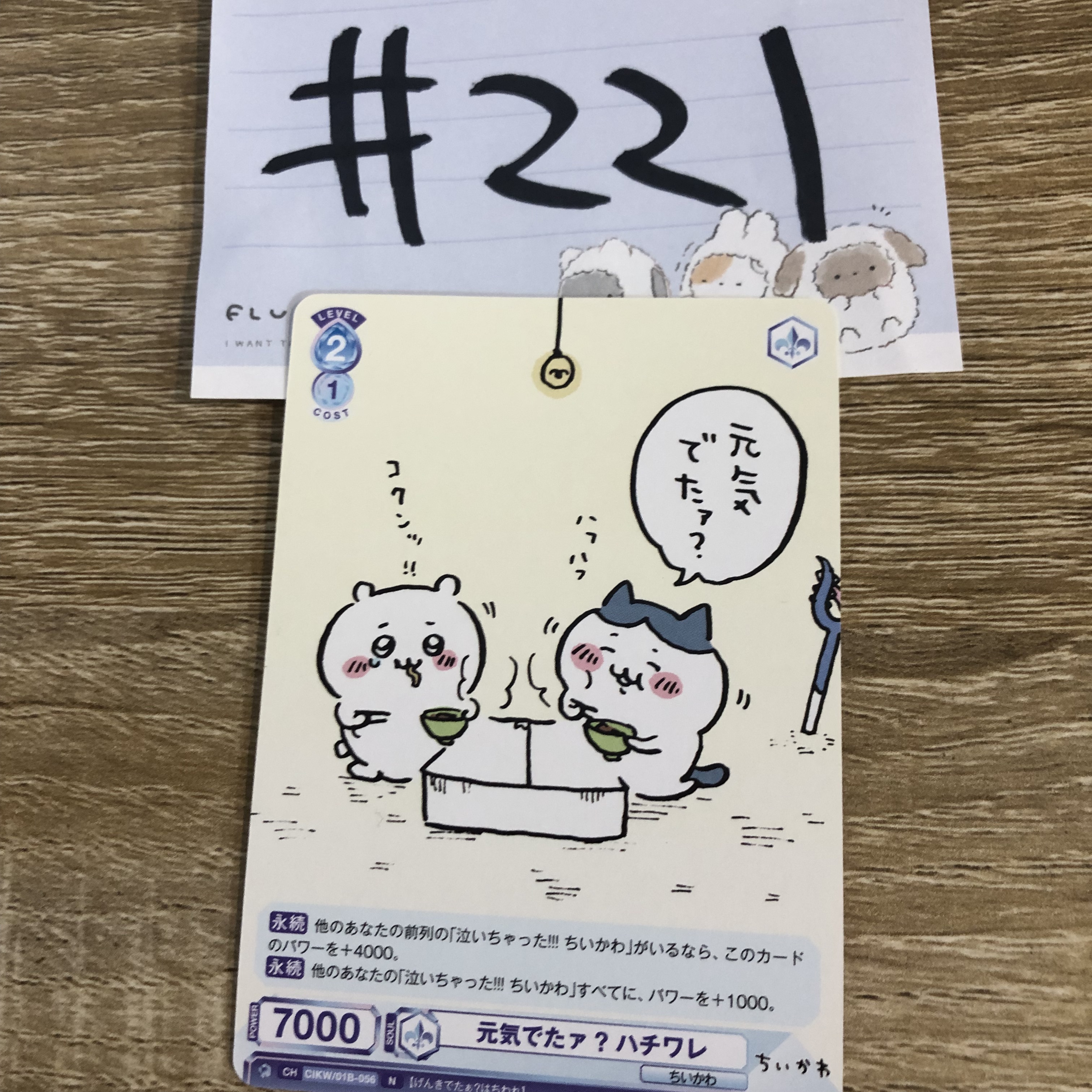 CHIIKAWA WSB 小卡#221