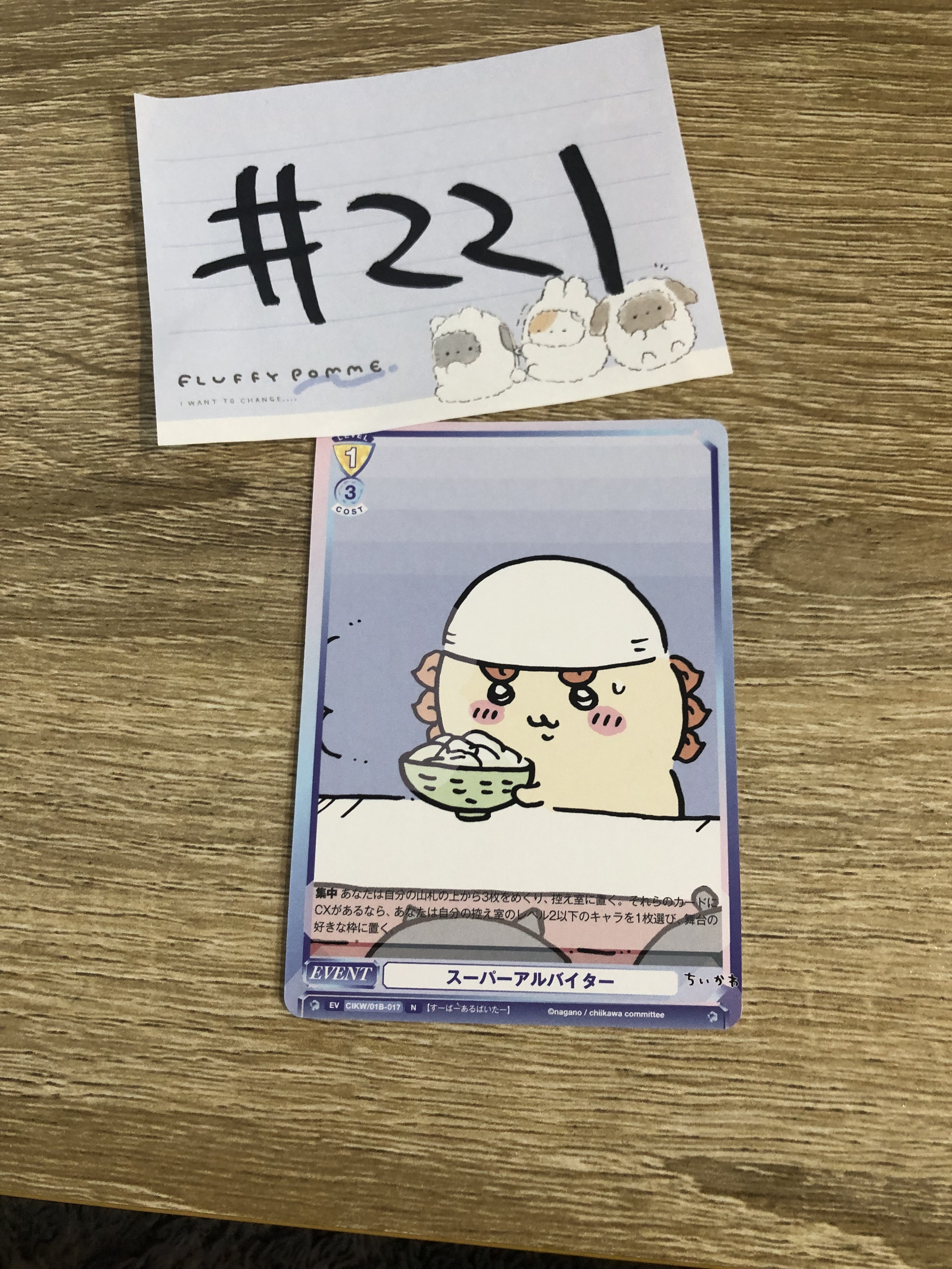 CHIIKAWA 風獅爺 WSB 小卡#221