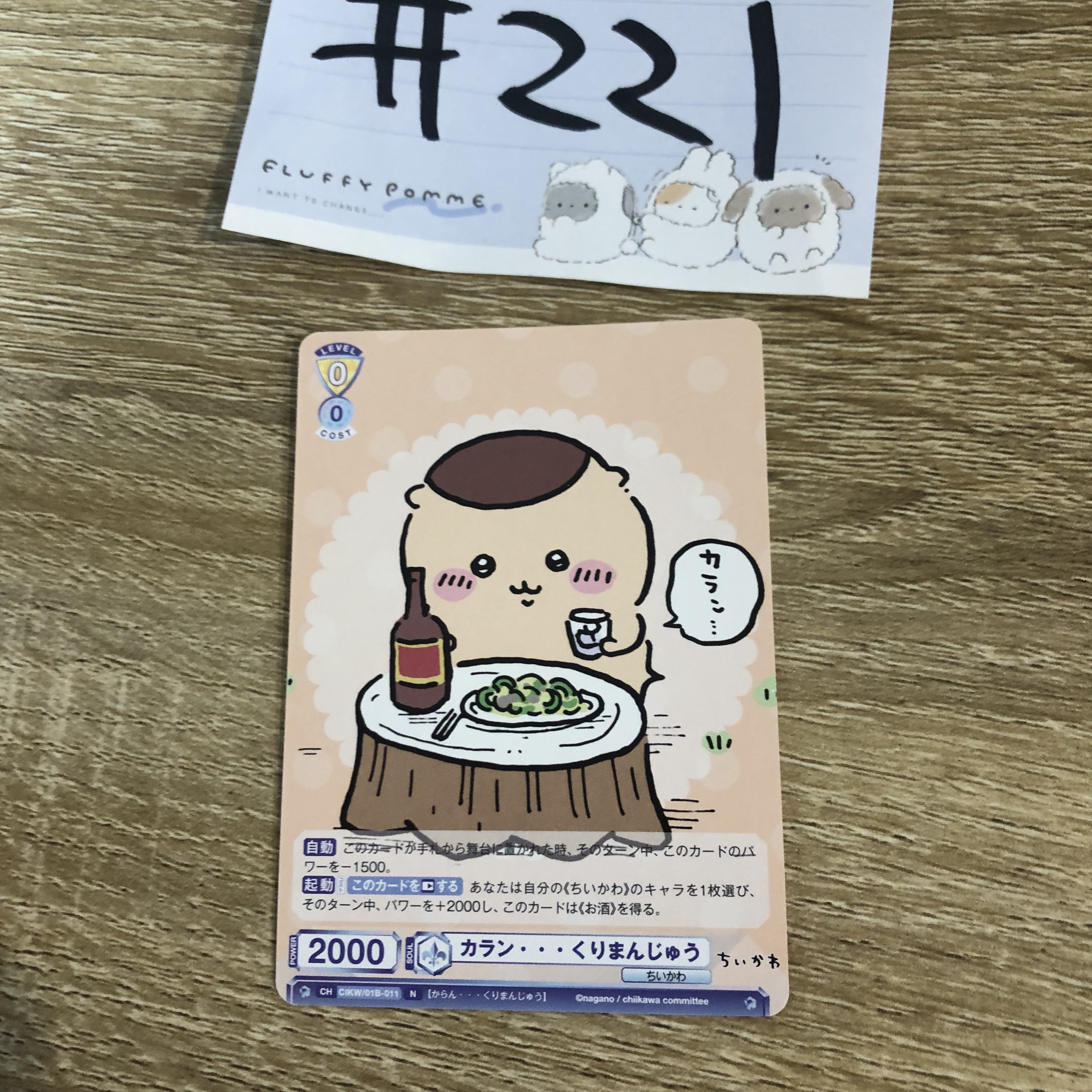 CHIIKAWA 栗子饅頭 WSB 小卡#221