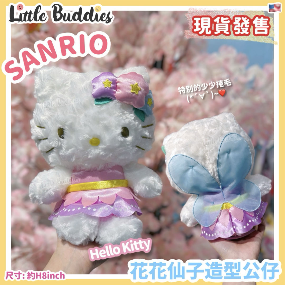 美版 Sanroi Hello Kitty 花花仙子造型 8吋公仔
