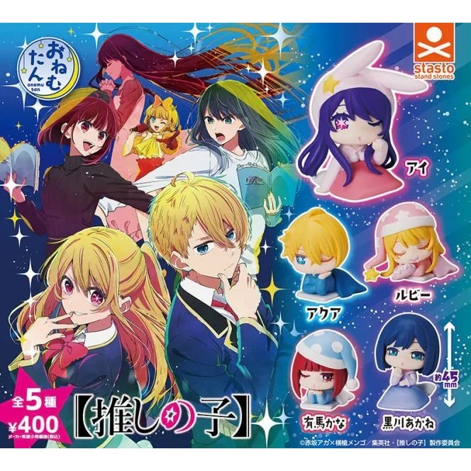 stasto stand stones 我推的孩子睡眠公仔 扭蛋 轉蛋 (全5款)