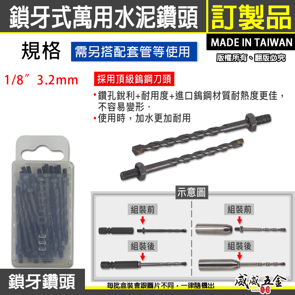台灣製｜罐裝版｜1/8" 3.2mm｜鎖牙式水泥鑽尾 萬用水泥鑽頭 拋光石英磚金屬板 高張力螺絲用 鎖牙鑽尾