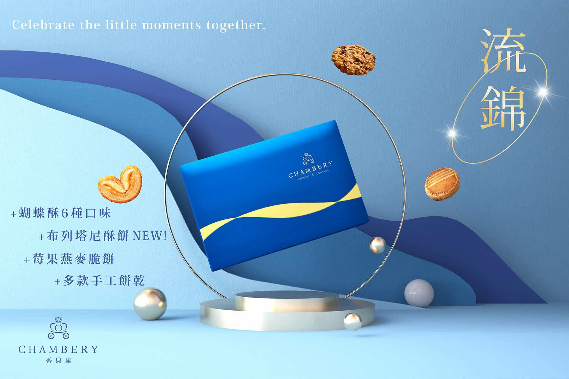 香貝里蝴蝶酥禮盒