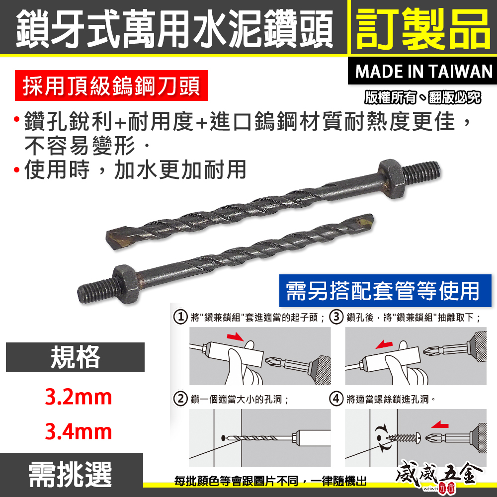 1/8" 3.2mm 3.4mm｜鎖牙式水泥鑽尾 萬用水泥鑽頭 拋光石英磚金屬板 高張力螺絲用鎖牙鑽尾