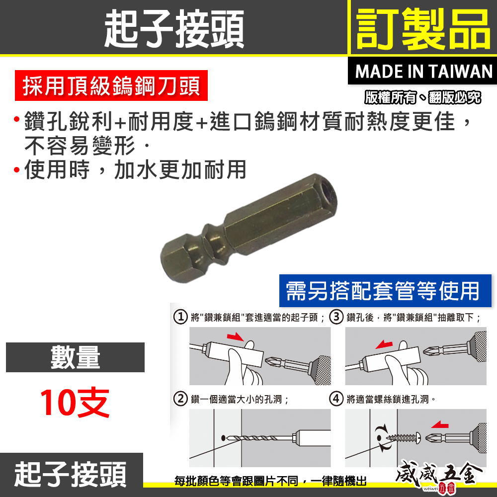 10支組｜台灣製｜六角柄鎖牙式接桿 替換式六角柄起子接頭 替換式水泥鑽尾鑽頭專用｜只有六角鎖牙接頭｜EM63