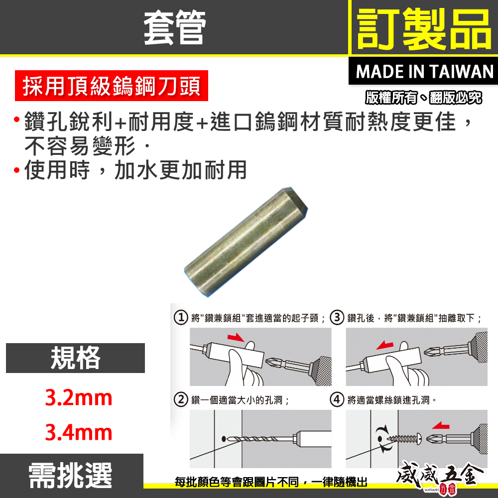 1/8" 3.2mm 3.4mm 套管式水泥鑽頭 鑽兼鎖 鎖牙水泥鑽頭+套管 拋光石英磚金屬用鑽尾｜台灣製
