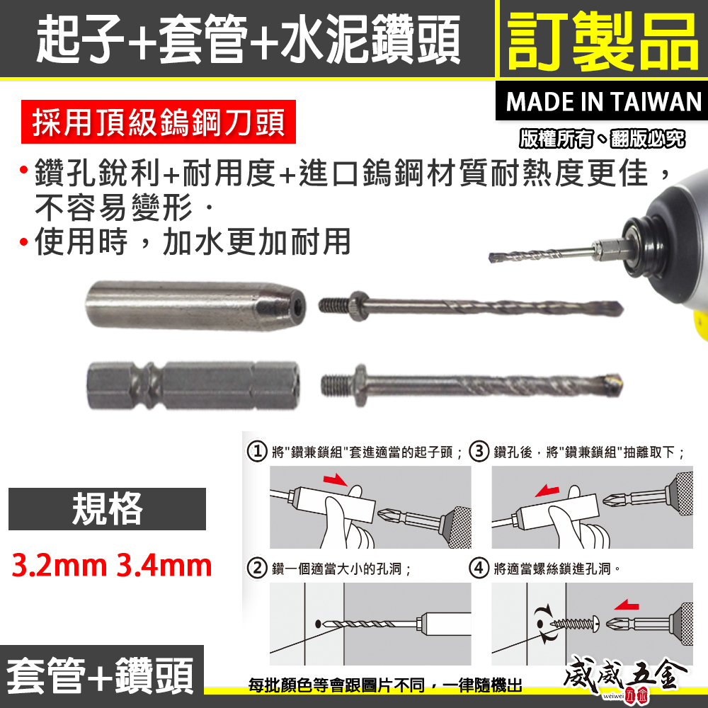 1/8" 3.2mm 3.4mm 套管式水泥鑽頭 鑽兼鎖 鎖牙水泥鑽頭+套管 拋光石英磚金屬用鑽尾｜台灣製