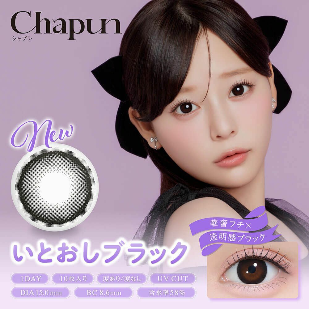 [日拋 Chapun 1 Day Itooshi Black｜彩妝隱形眼鏡｜每盒10片