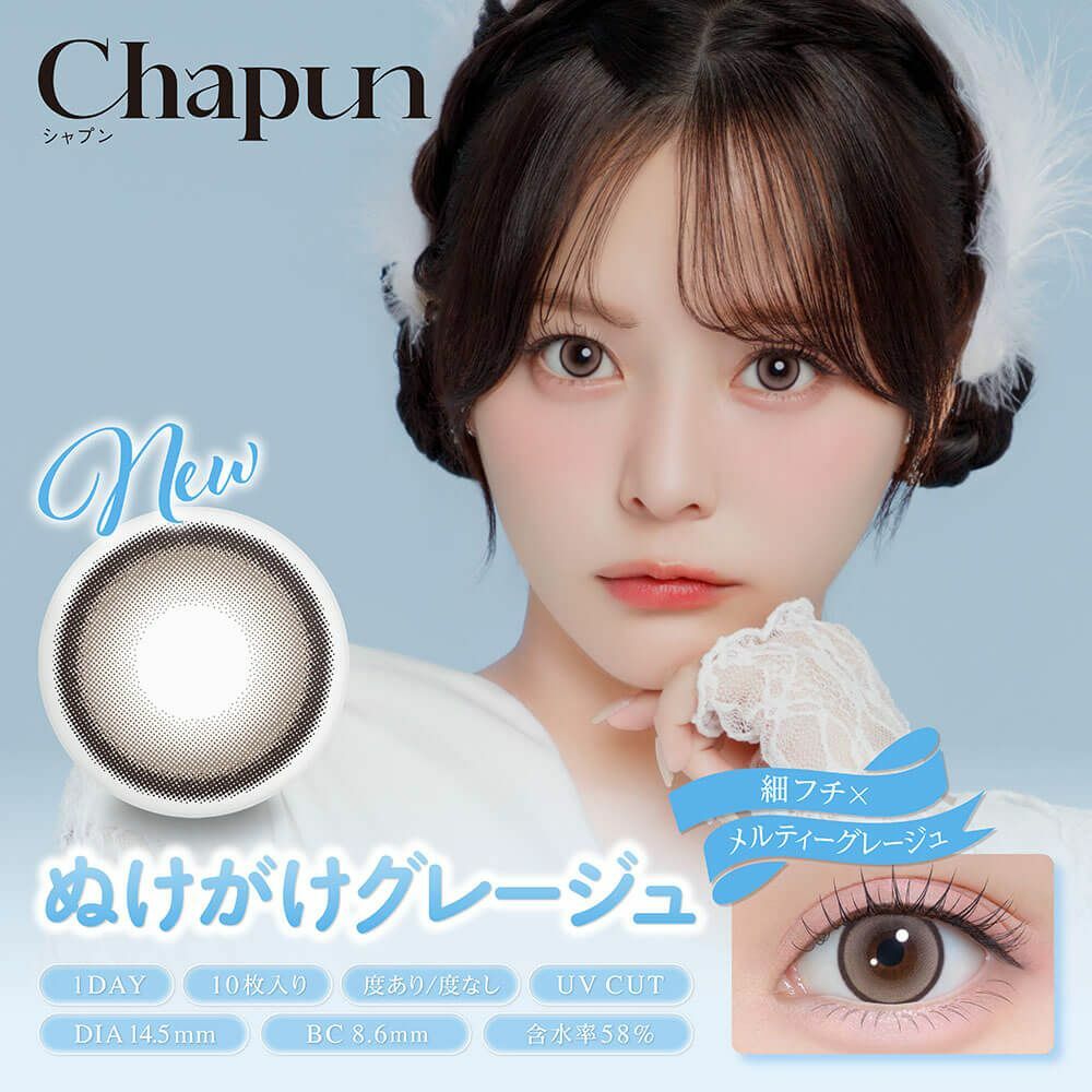 [日拋 Chapun 1 Day Nukegake Greige｜彩妝隱形眼鏡｜每盒10片