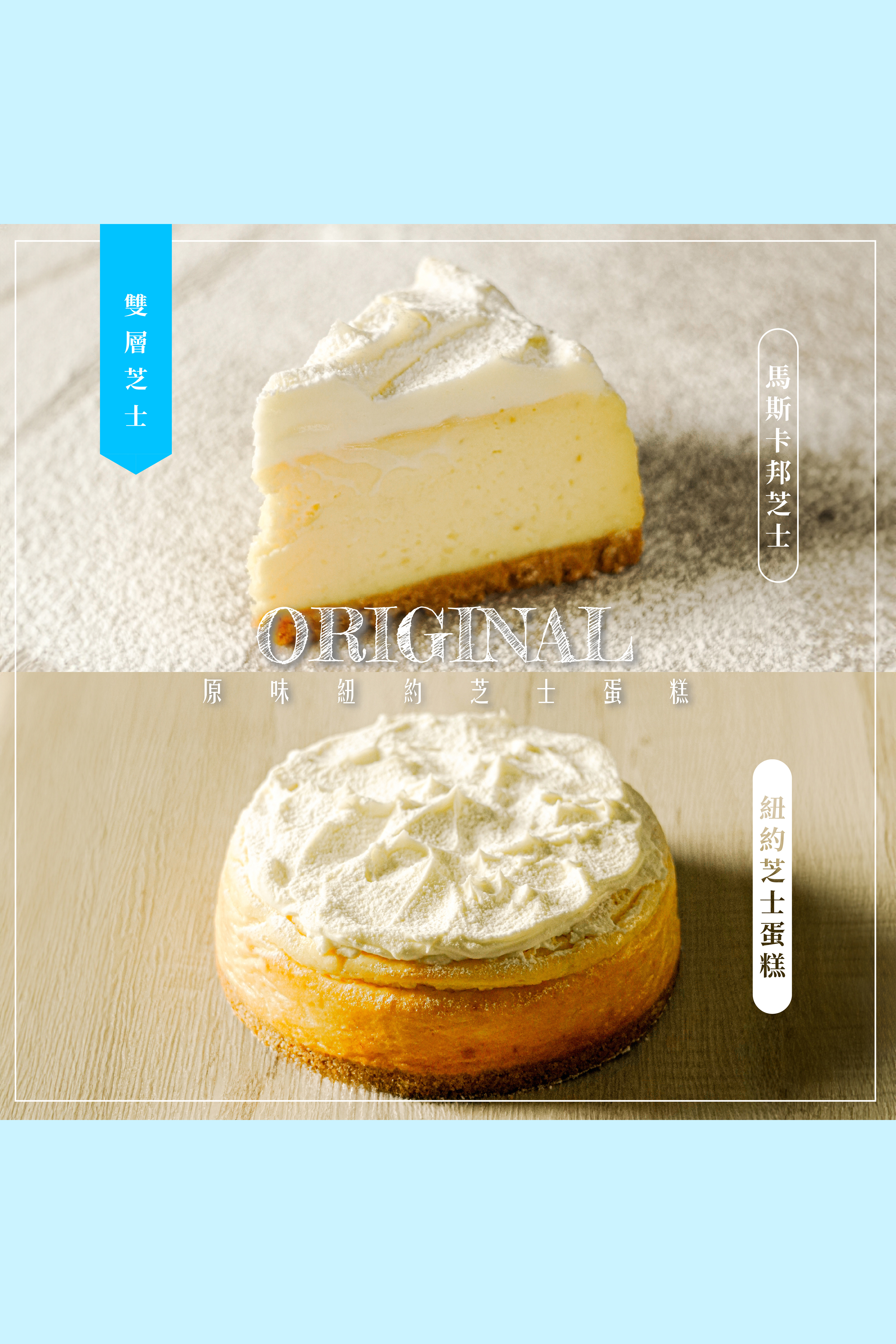 原味紐約芝士蛋糕