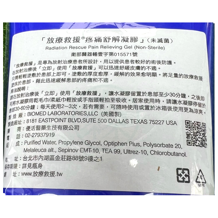 放療救援 疼痛舒解凝膠 Radiation Rescue 236ml