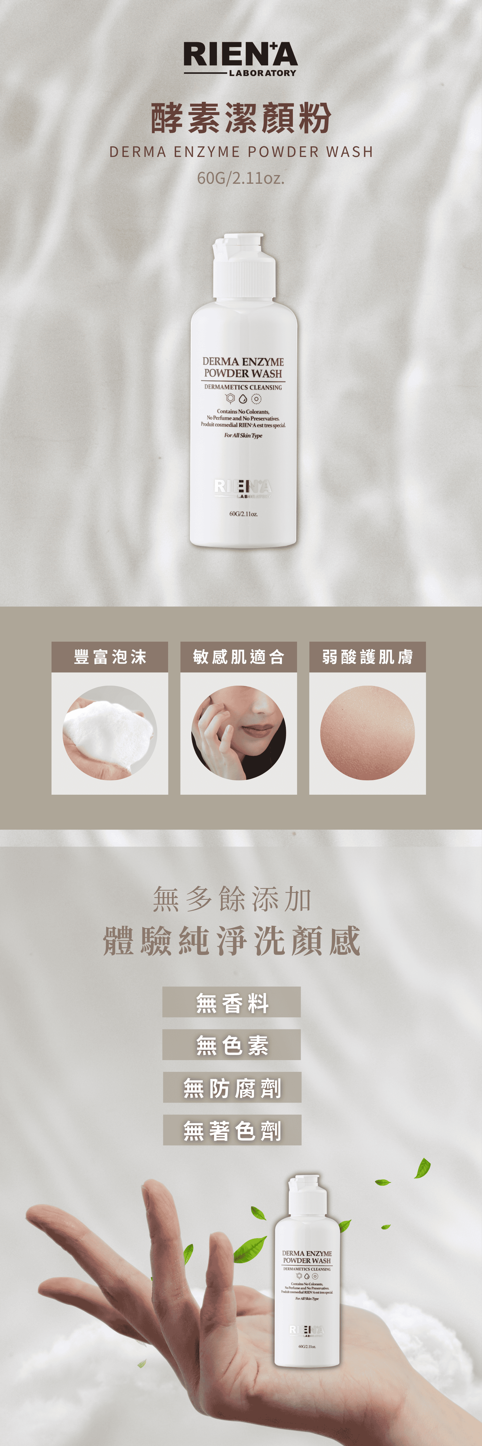 RIENA麗恩娜 潔顏酵素粉