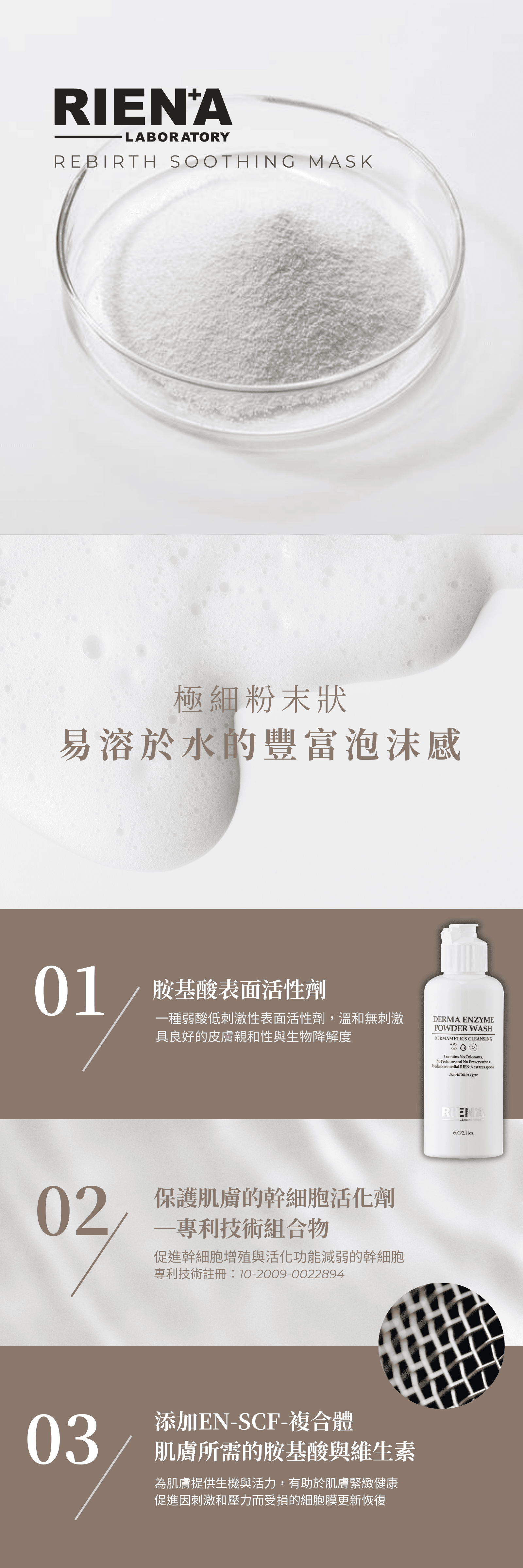 RIENA麗恩娜 潔顏酵素粉