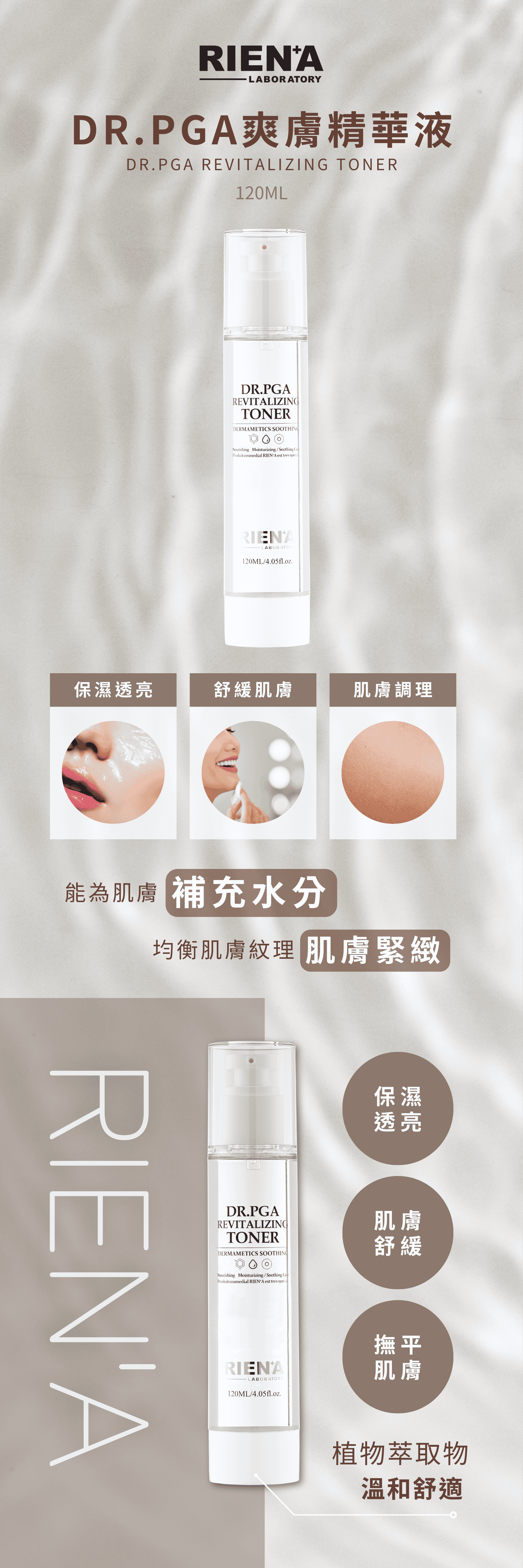 RIENA麗恩娜 DR-PGA爽膚精華液