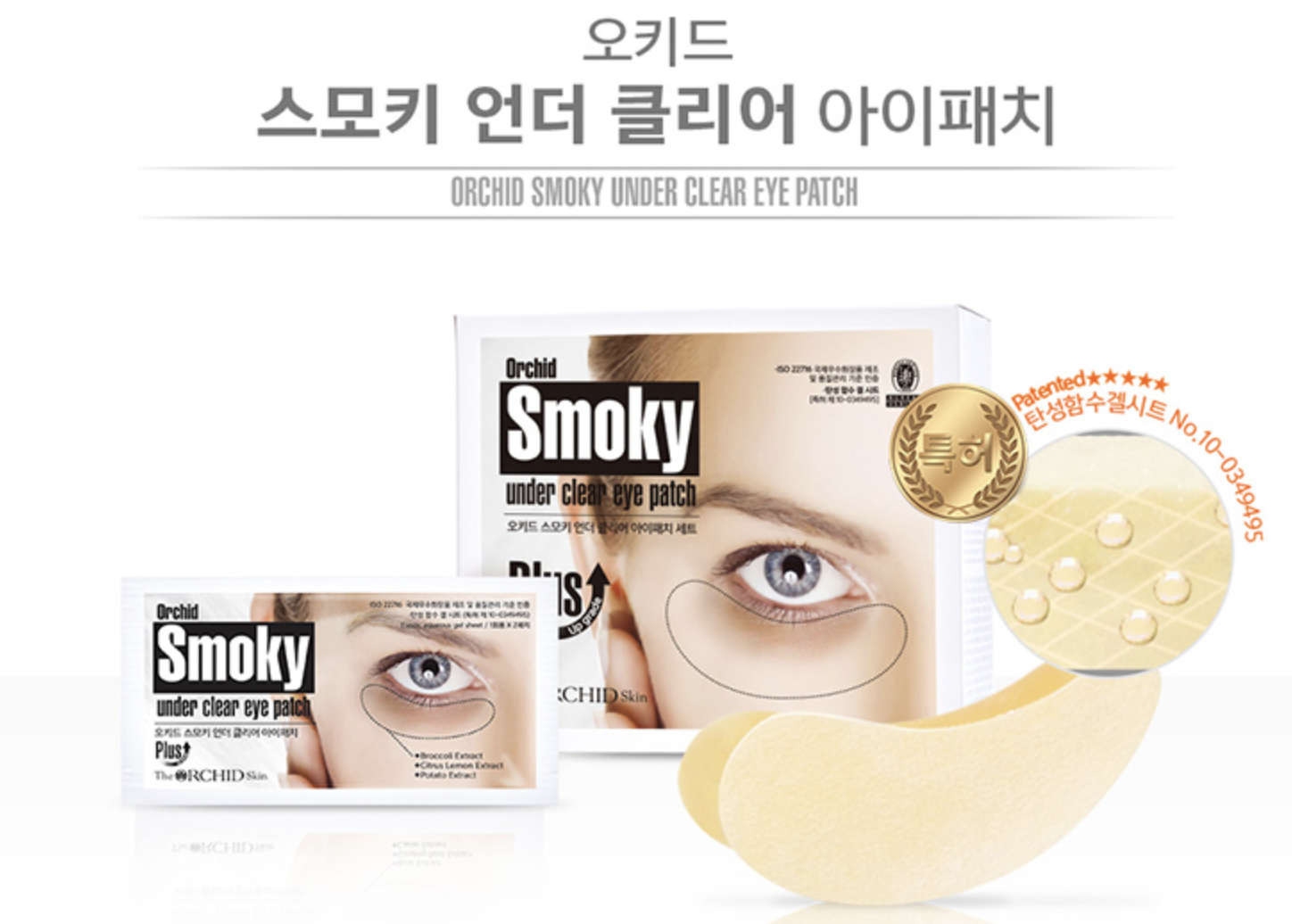 🇰🇷 THE ORCHID SKIN去黑眼圈眼袋眼貼（K3 TA447）