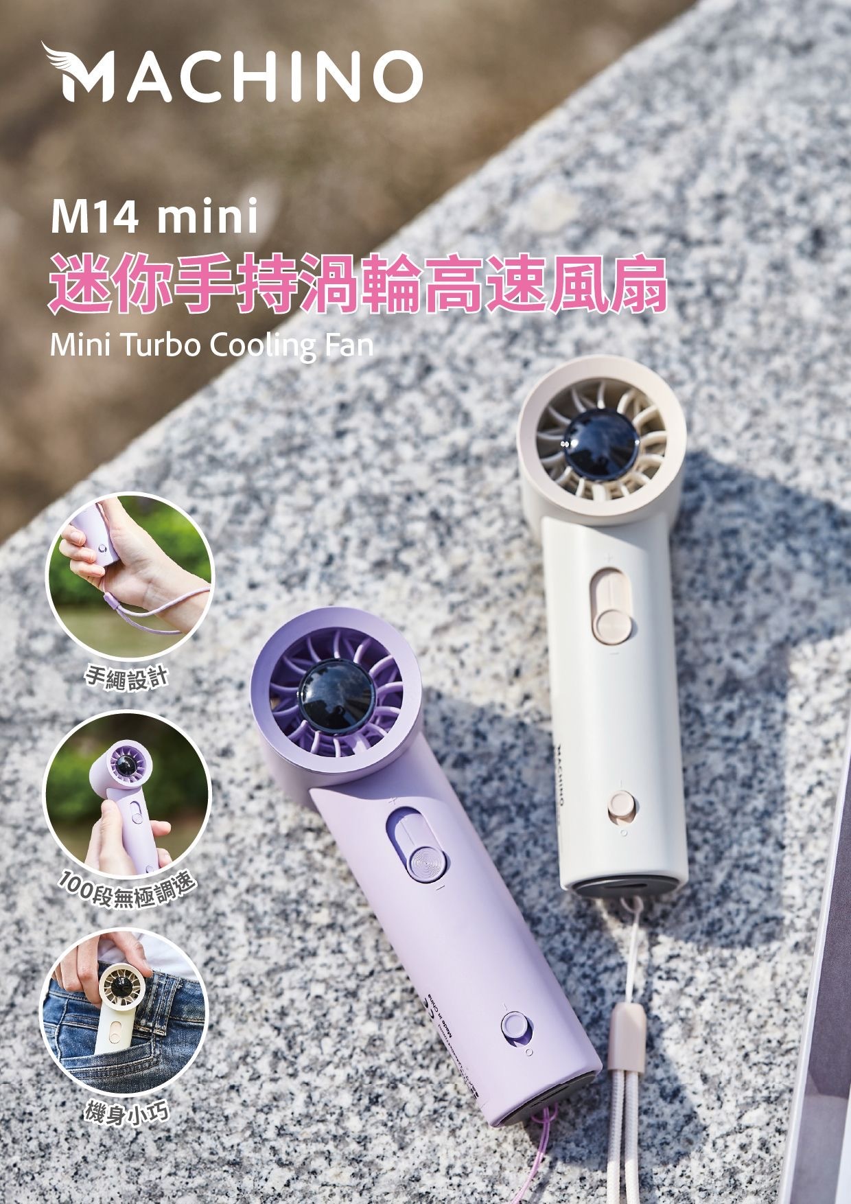 MACHINO M14 Mini迷你手持渦輪高速風扇