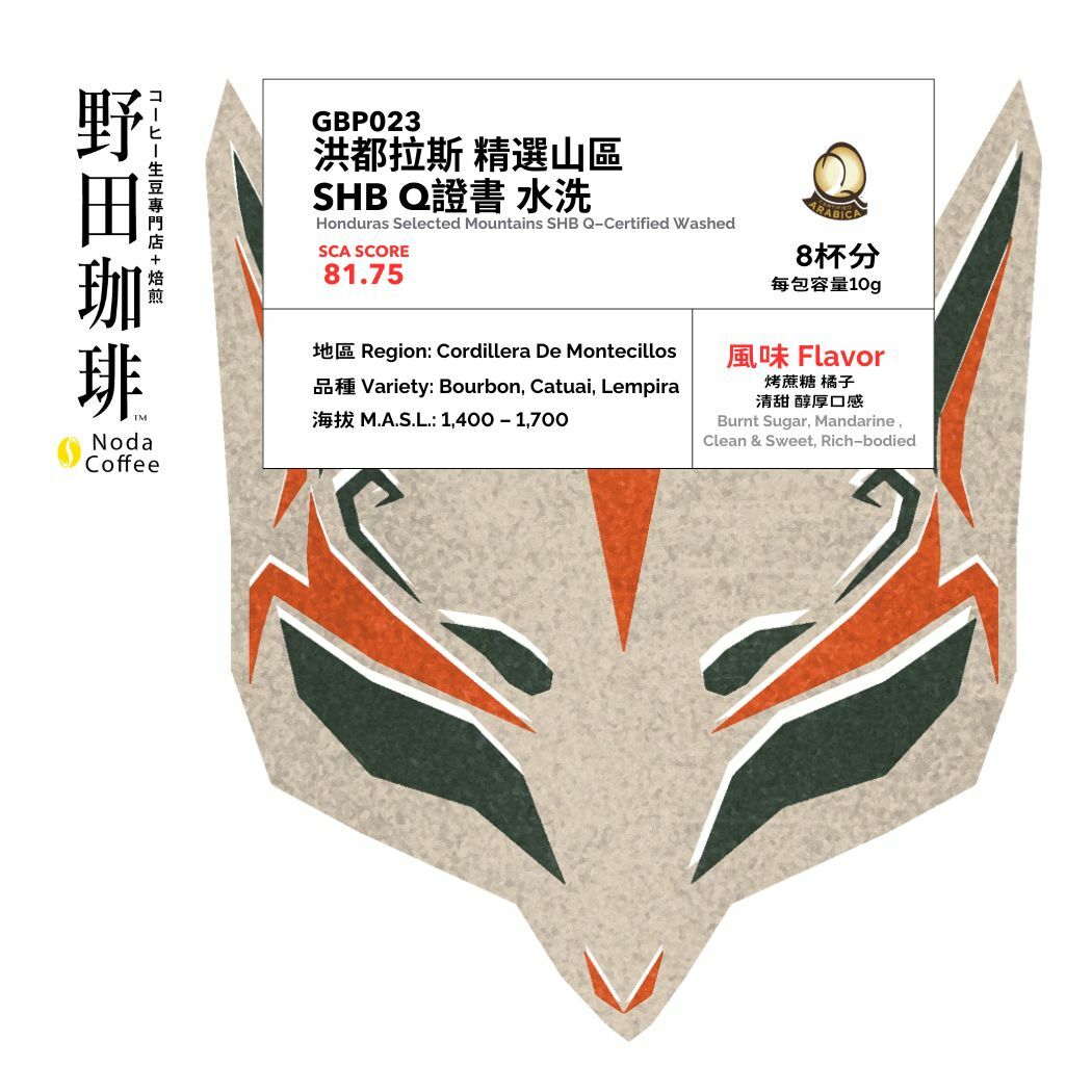 GBP023 洪都拉斯 精選山區 SHG Q證書 水洗 盒裝掛耳包 10g x 8pcs