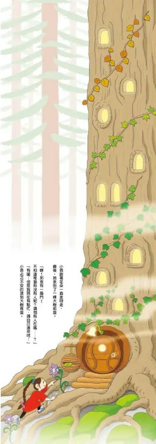 森林100層樓的家（二版）