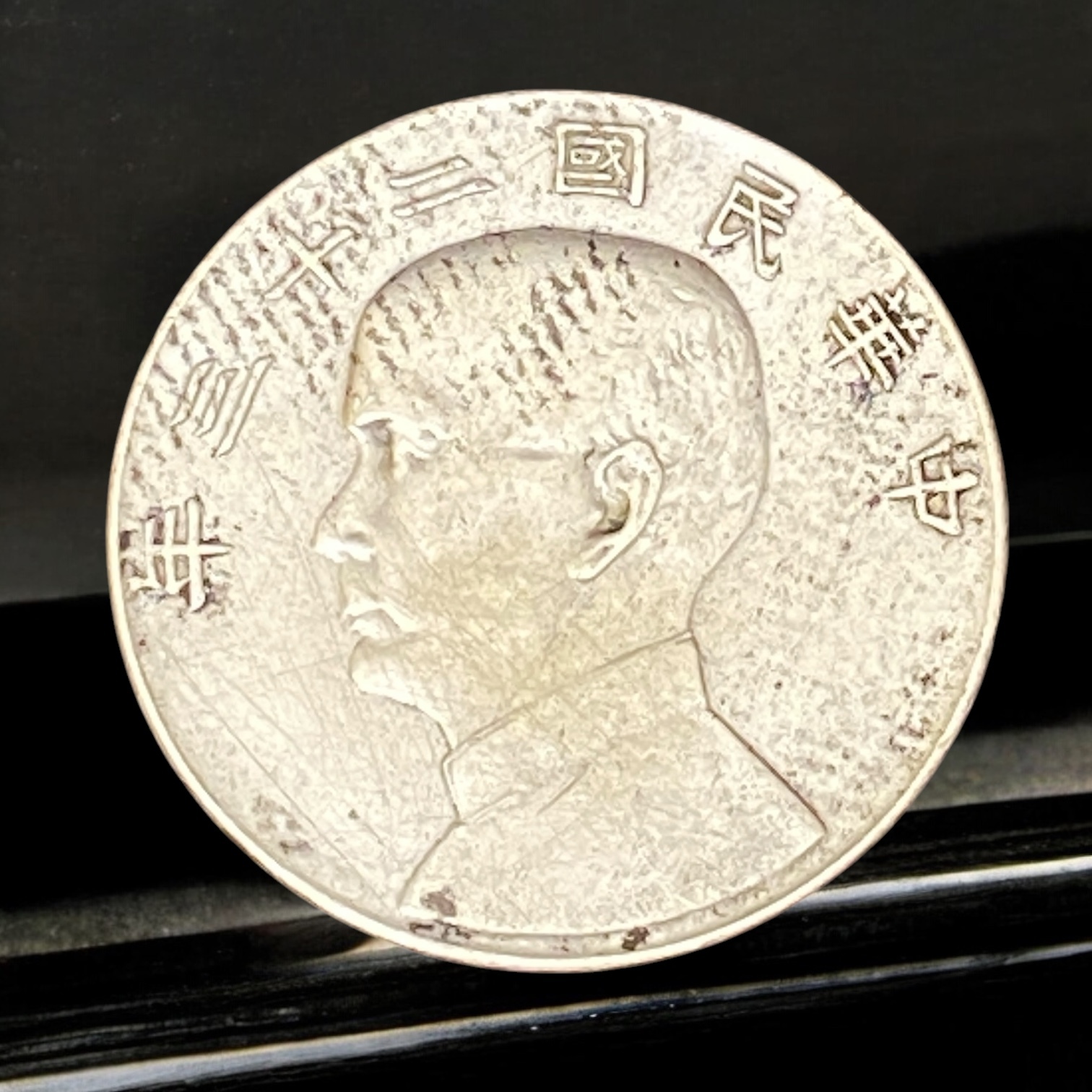 Republic of China 23rd Year Junk Silver Coin "Boat Dollar"