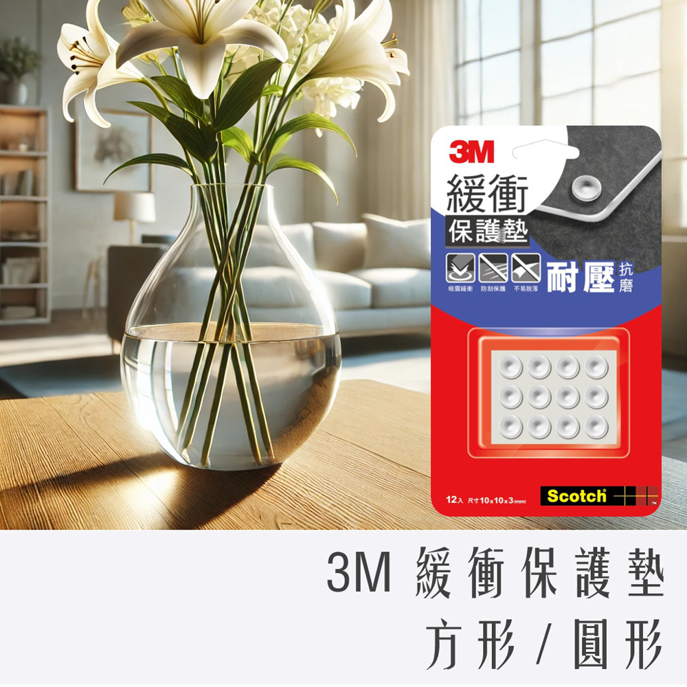3M 透明 緩衝保護墊 方形 / 圓形