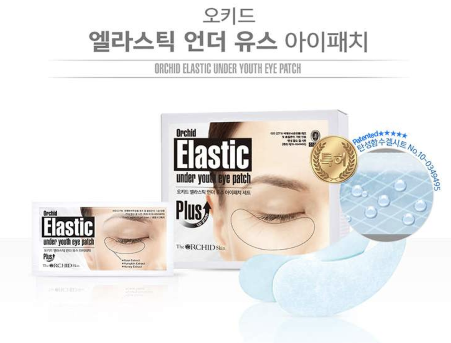 🇰🇷 THE ORCHID SKIN去黑眼圈眼袋眼貼（K3 TA447）