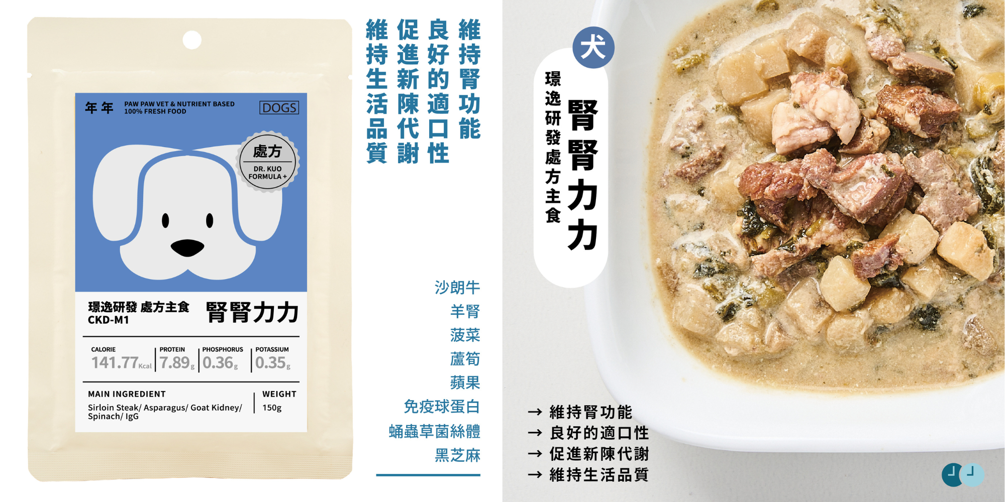 腎臟病狗狗處方主食包「腎腎力力」,幫助狗狗維持腎臟功能