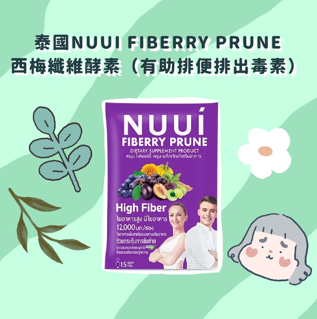 泰國NUUI FIBERRY PRUNE 西梅纖維酵素