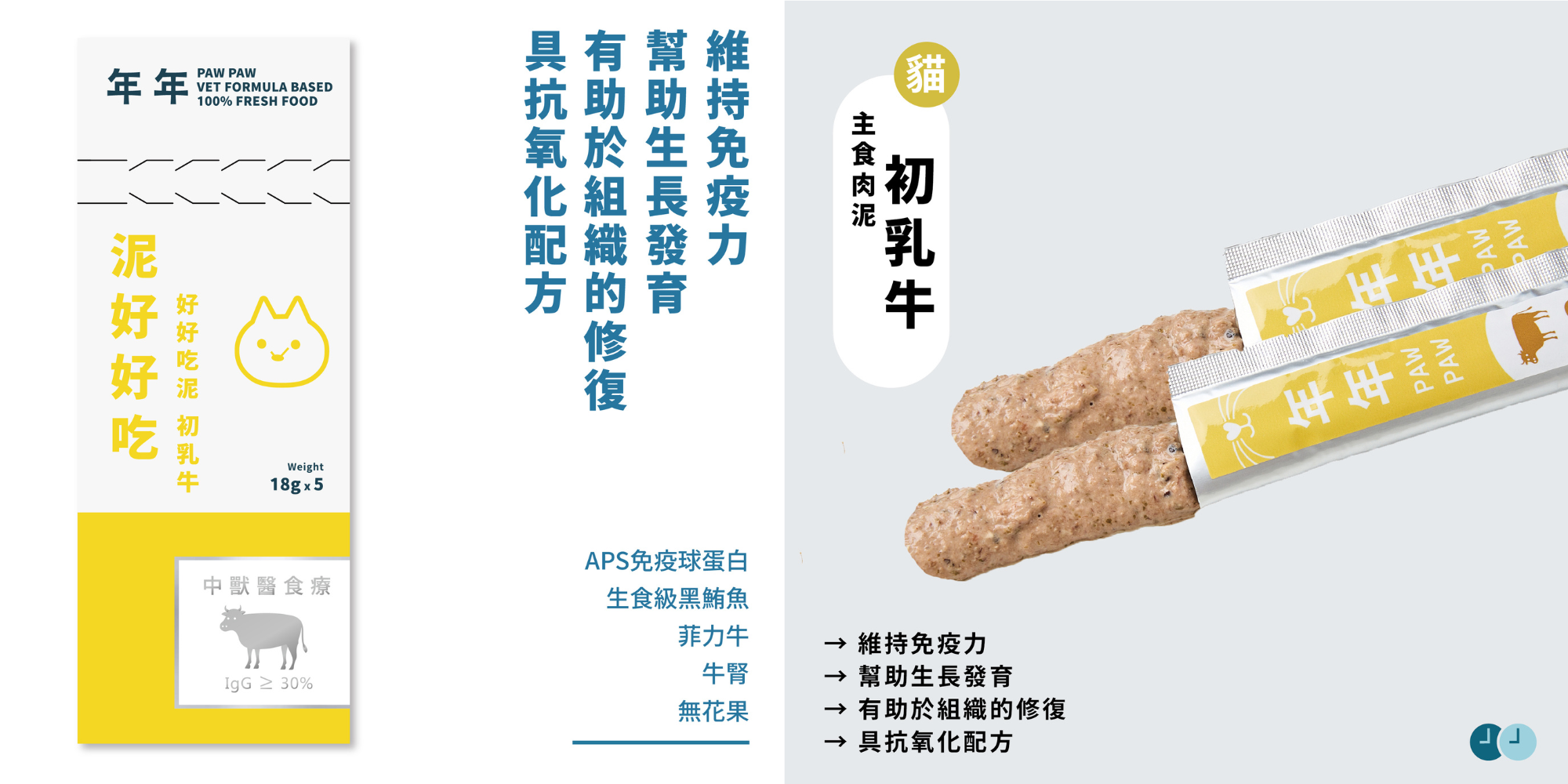 貓咪肉泥也可以當主食!添加牛初乳穩定體質