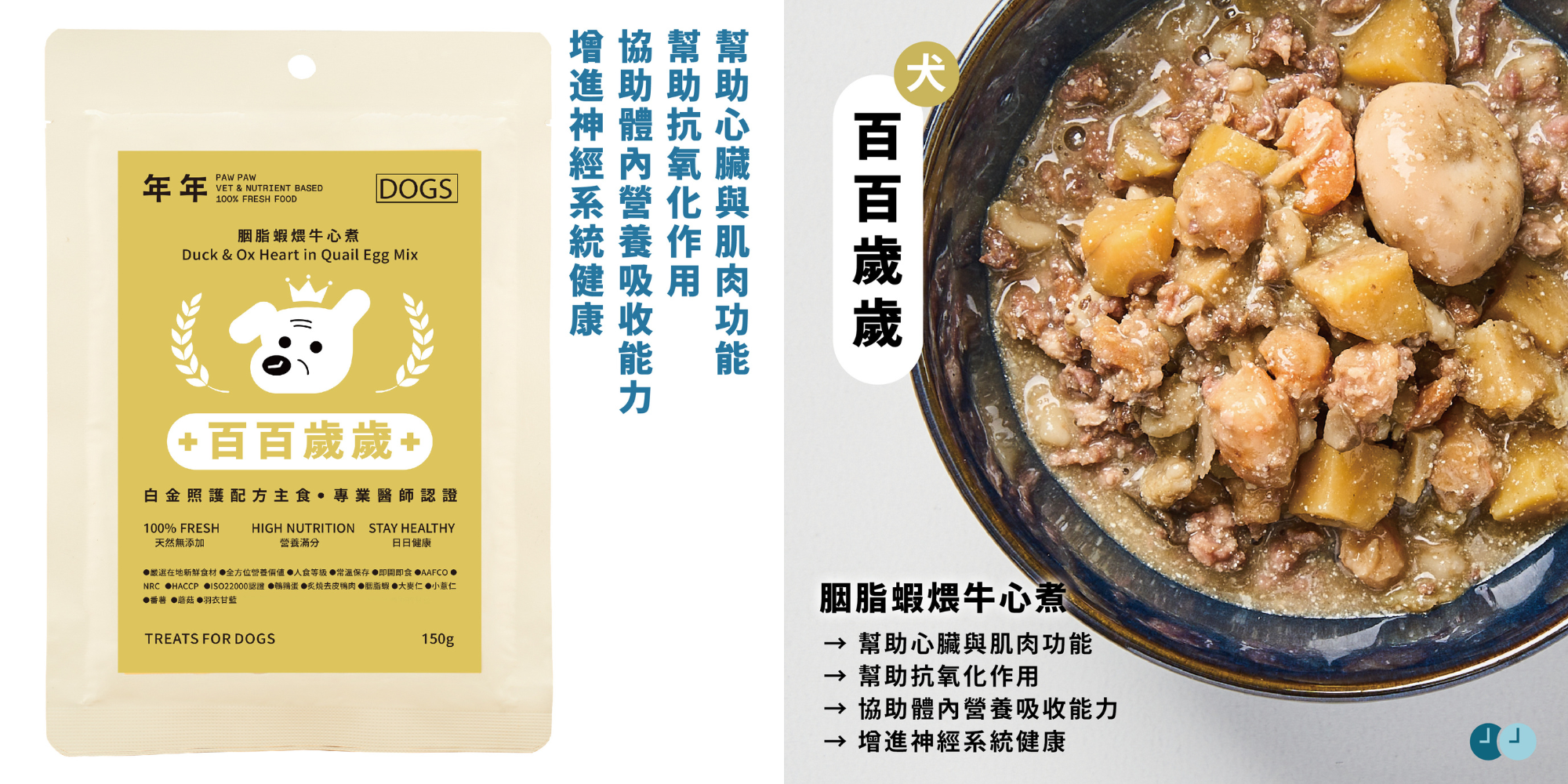 老狗專屬主食鮮食包「百百歲歲」,幫助高齡狗狗穩定心臟與肌肉功能